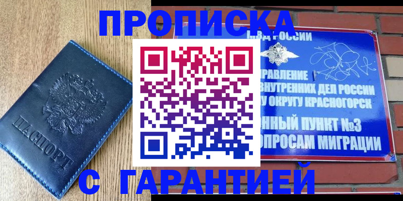 регистрация в Щёкино